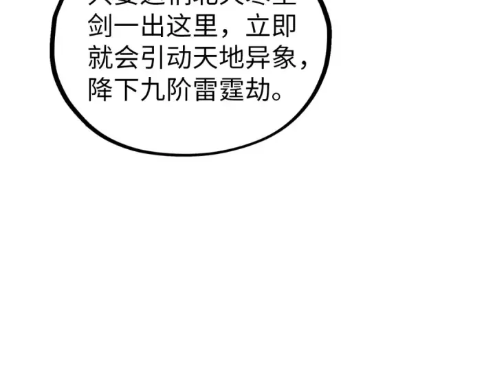 《这一世我要当至尊》第407话 真诚以待图161
