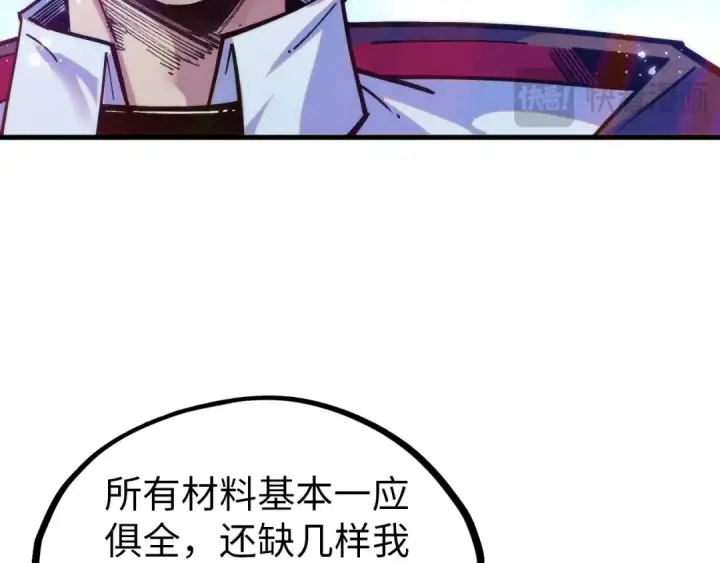 《这一世我要当至尊》第407话 真诚以待图163