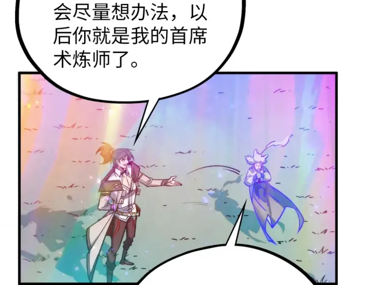 《这一世我要当至尊》第407话 真诚以待图164