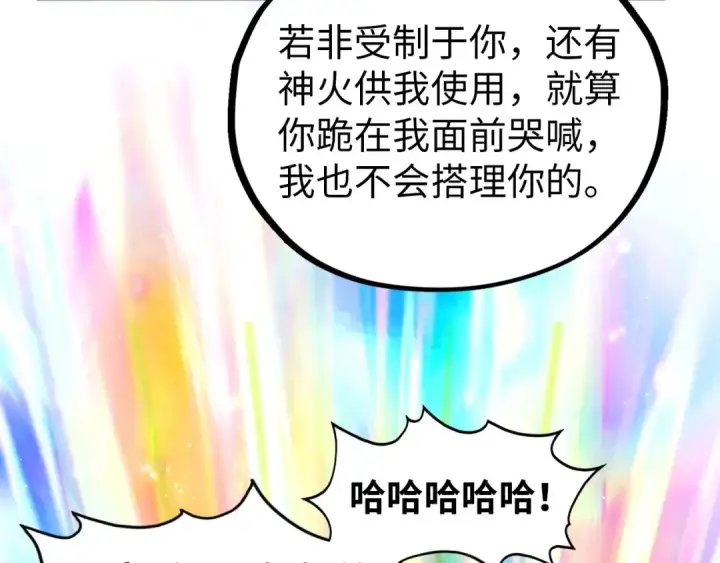 《这一世我要当至尊》第407话 真诚以待图165