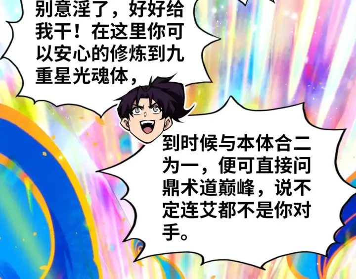 《这一世我要当至尊》第407话 真诚以待图166