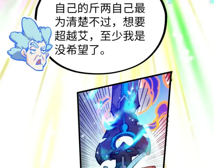 《这一世我要当至尊》第407话 真诚以待图169