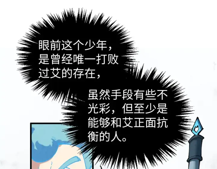 《这一世我要当至尊》第407话 真诚以待图175