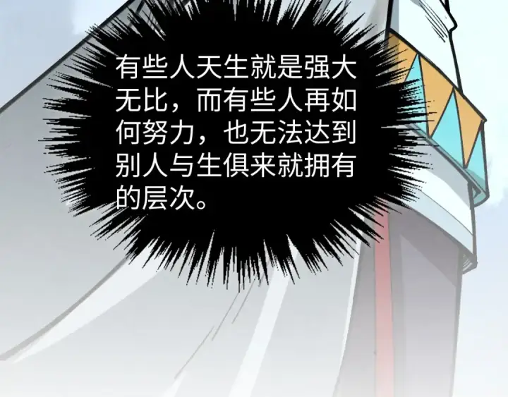 《这一世我要当至尊》第407话 真诚以待图178