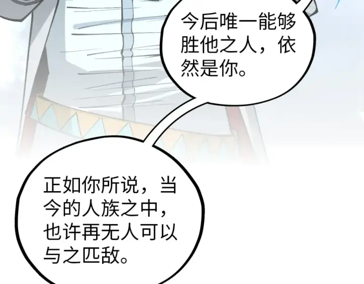 《这一世我要当至尊》第407话 真诚以待图182