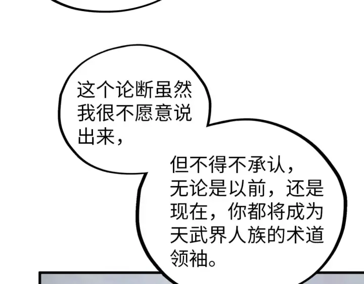 《这一世我要当至尊》第407话 真诚以待图183