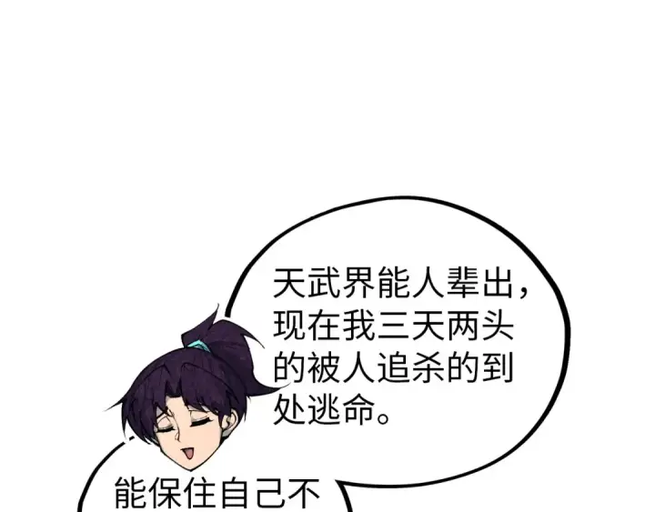 《这一世我要当至尊》第407话 真诚以待图187
