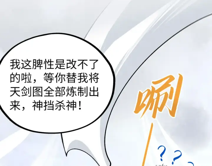 《这一世我要当至尊》第407话 真诚以待图190