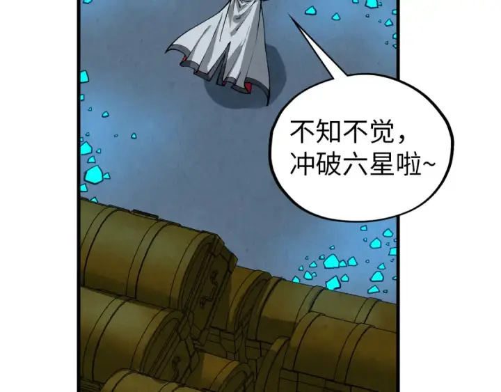 《这一世我要当至尊》第407话 真诚以待图195