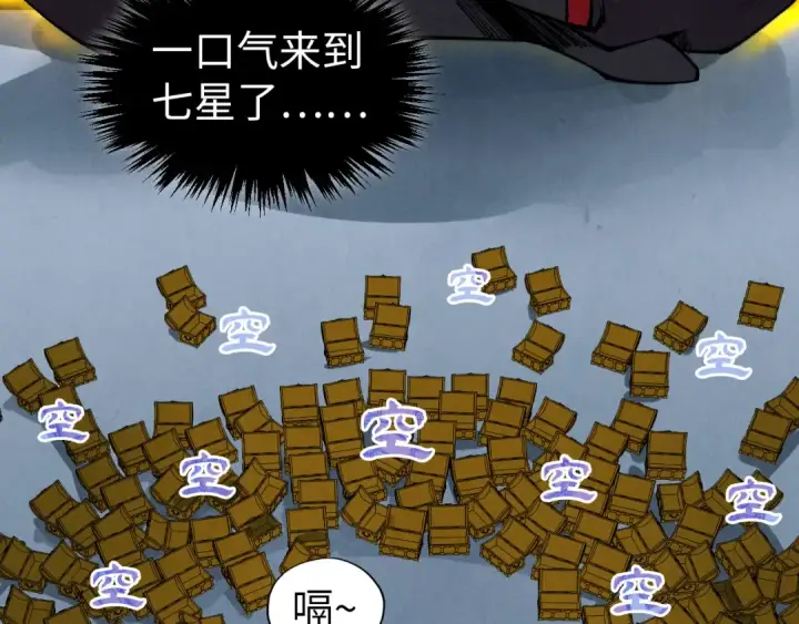 《这一世我要当至尊》第407话 真诚以待图201