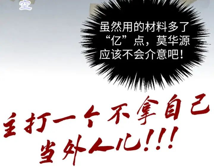 《这一世我要当至尊》第407话 真诚以待图203