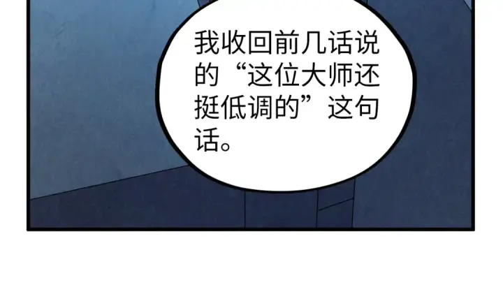 《这一世我要当至尊》第407话 真诚以待图29