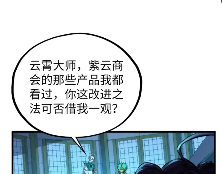 《这一世我要当至尊》第407话 真诚以待图34