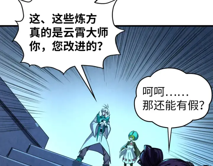 《这一世我要当至尊》第407话 真诚以待图39
