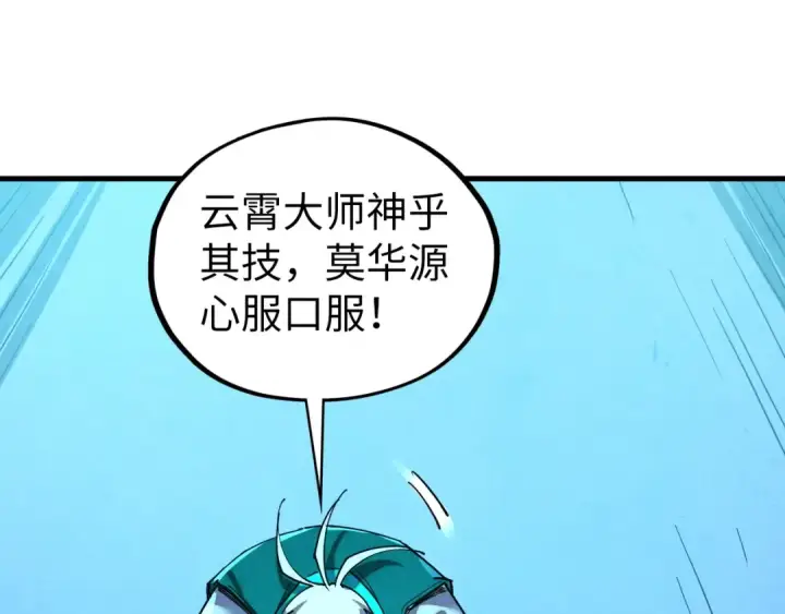 《这一世我要当至尊》第407话 真诚以待图42