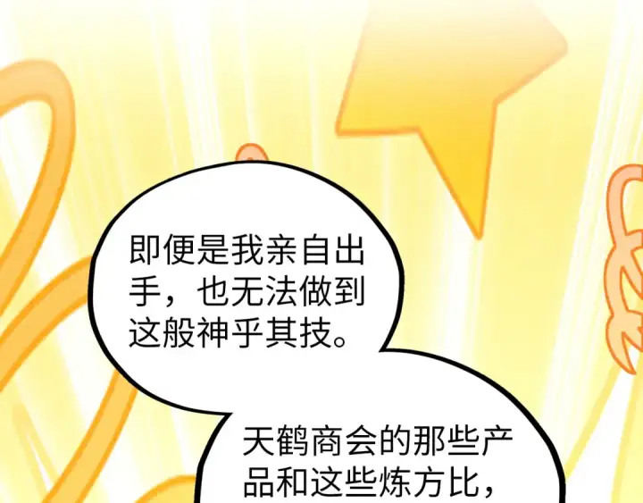 《这一世我要当至尊》第407话 真诚以待图45