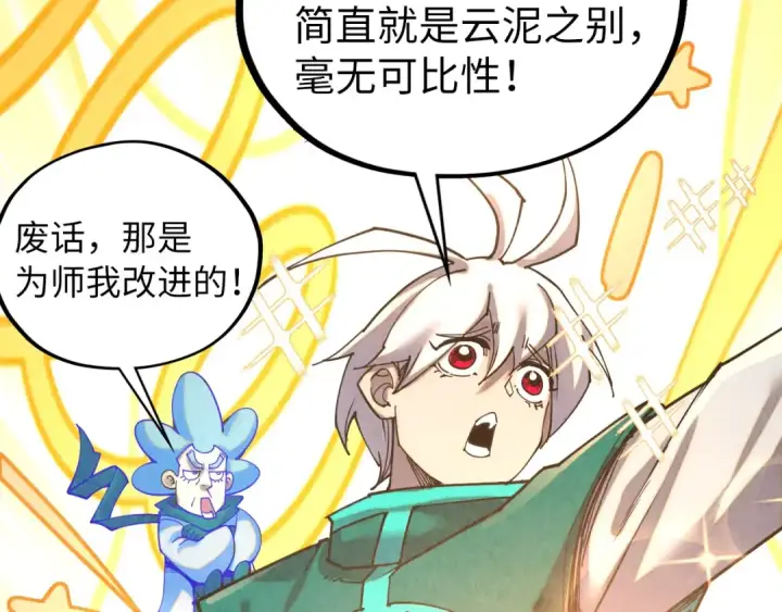 《这一世我要当至尊》第407话 真诚以待图46