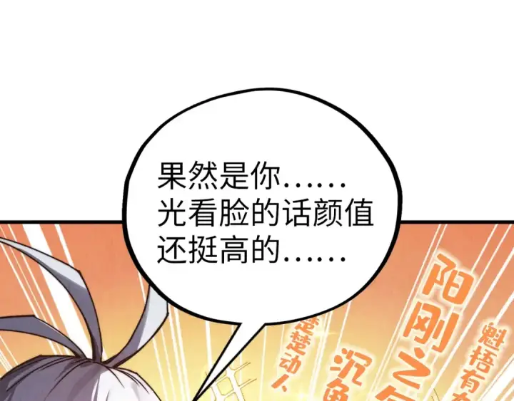 《这一世我要当至尊》第407话 真诚以待图5