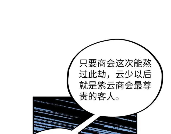 《这一世我要当至尊》第407话 真诚以待图50
