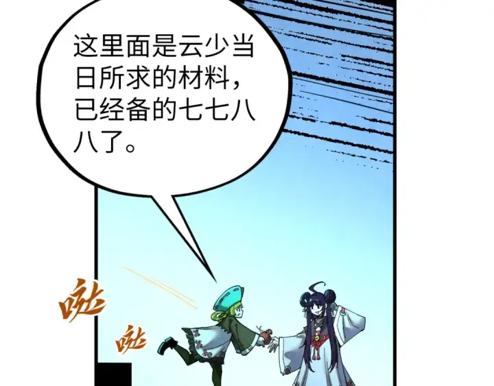 《这一世我要当至尊》第407话 真诚以待图51