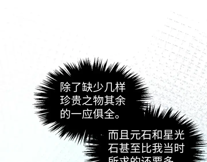 《这一世我要当至尊》第407话 真诚以待图53