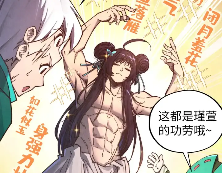 《这一世我要当至尊》第407话 真诚以待图6