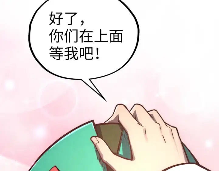 《这一世我要当至尊》第407话 真诚以待图60