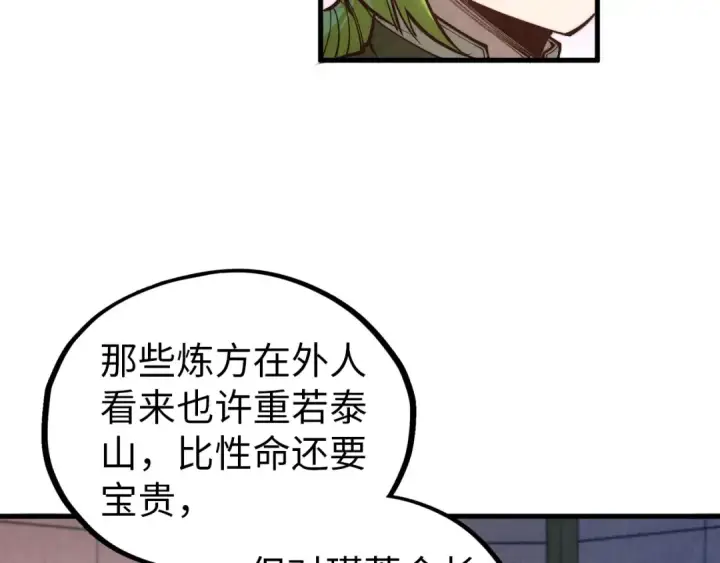 《这一世我要当至尊》第407话 真诚以待图71