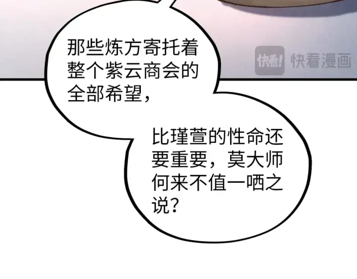 《这一世我要当至尊》第407话 真诚以待图73