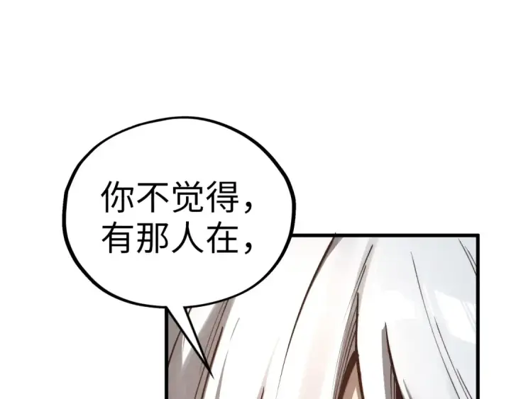 《这一世我要当至尊》第407话 真诚以待图74