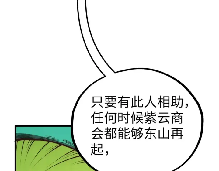 《这一世我要当至尊》第407话 真诚以待图77