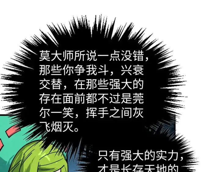 《这一世我要当至尊》第407话 真诚以待图81