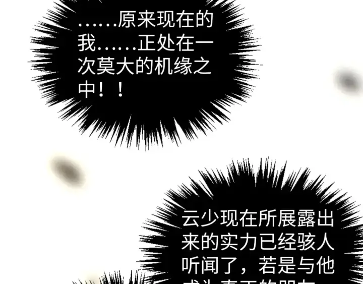 《这一世我要当至尊》第407话 真诚以待图83