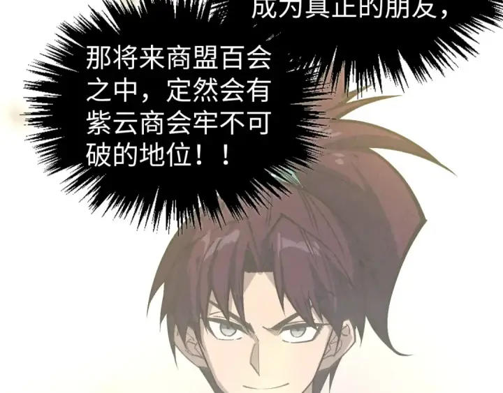 《这一世我要当至尊》第407话 真诚以待图84