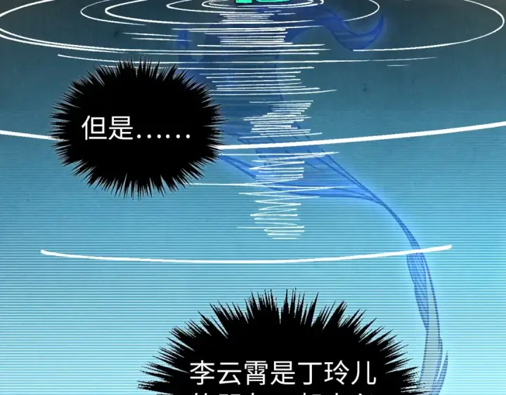 《这一世我要当至尊》第407话 真诚以待图86