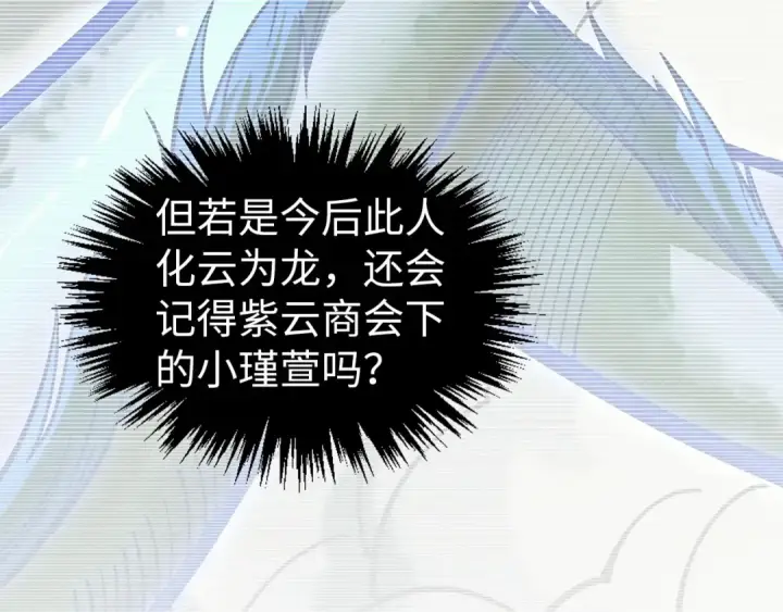 《这一世我要当至尊》第407话 真诚以待图90