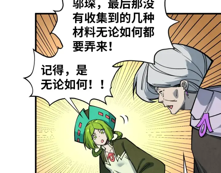 《这一世我要当至尊》第407话 真诚以待图92
