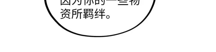 《这一世我要当至尊》第407话 真诚以待图96