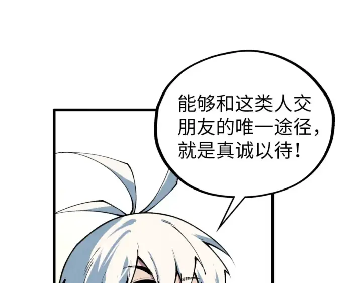 《这一世我要当至尊》第407话 真诚以待图97
