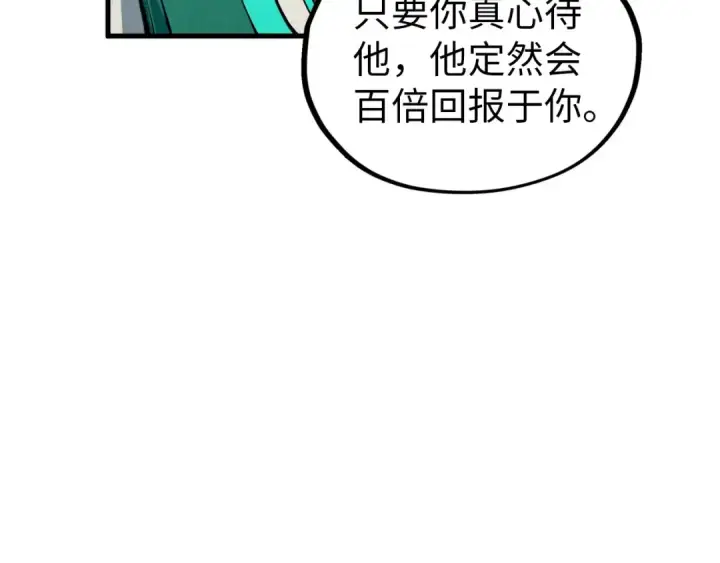 《这一世我要当至尊》第407话 真诚以待图99