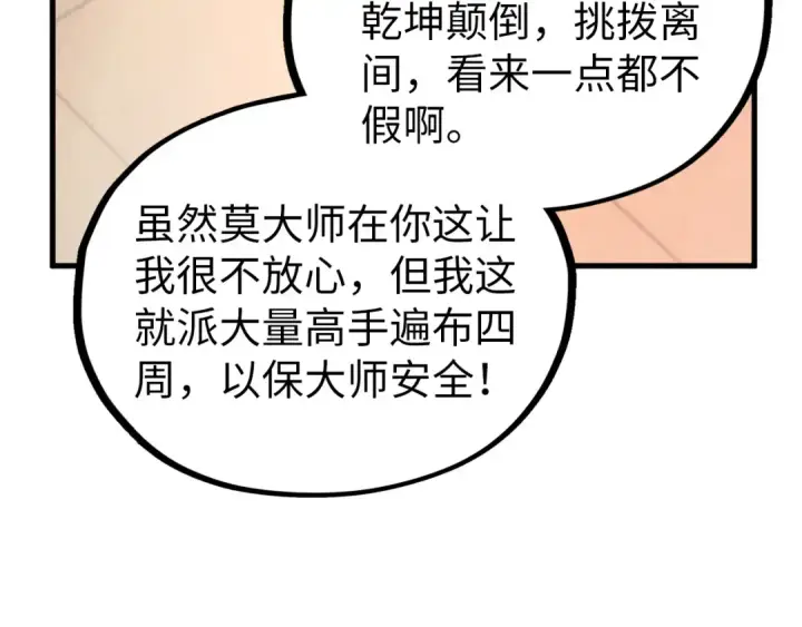 《这一世我要当至尊》第408话 拍卖会图100