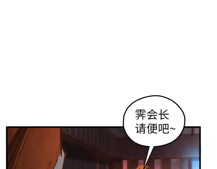 《这一世我要当至尊》第408话 拍卖会图101