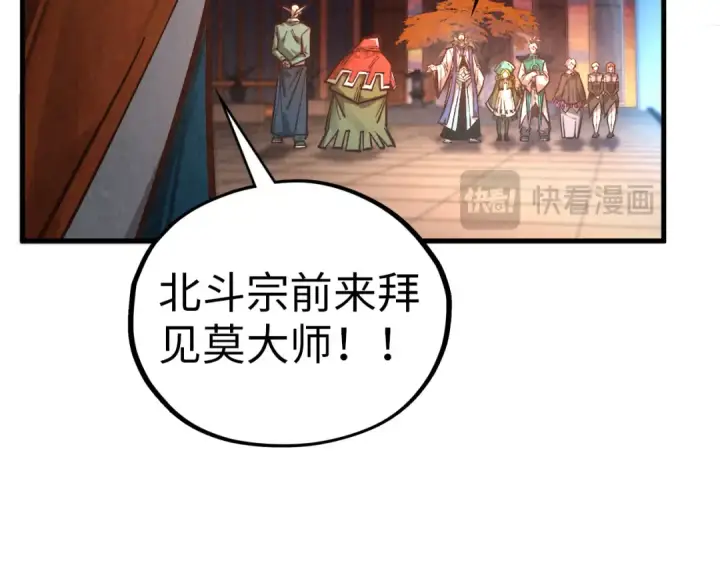 《这一世我要当至尊》第408话 拍卖会图102