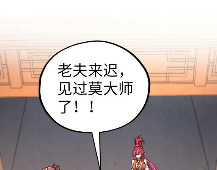 《这一世我要当至尊》第408话 拍卖会图103