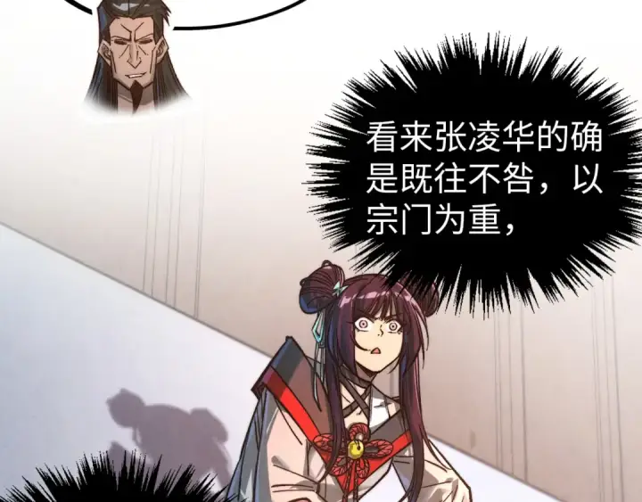 《这一世我要当至尊》第408话 拍卖会图107