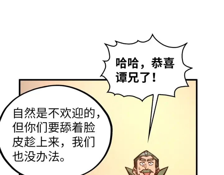 《这一世我要当至尊》第408话 拍卖会图110