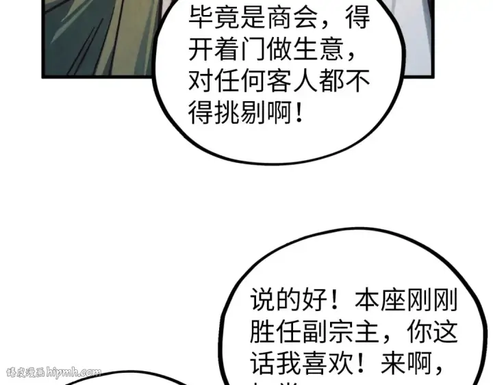 《这一世我要当至尊》第408话 拍卖会图112