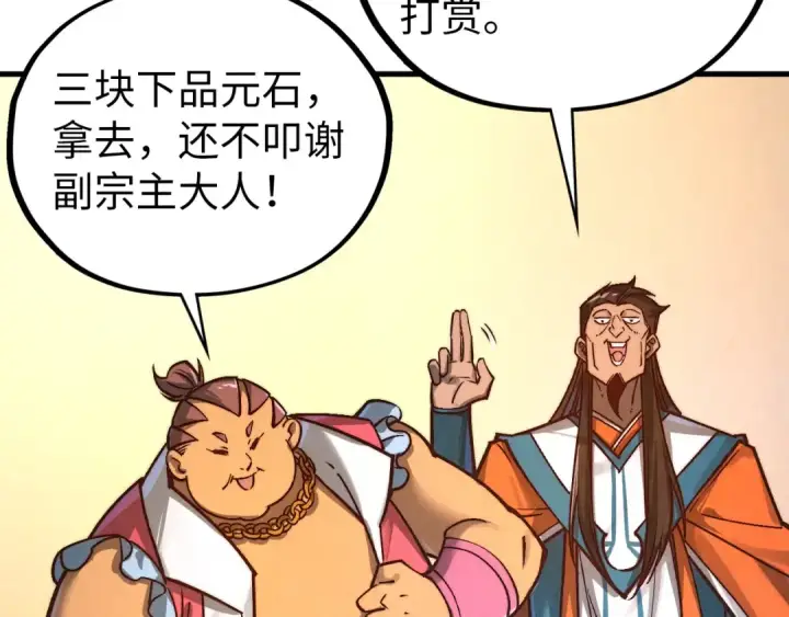 《这一世我要当至尊》第408话 拍卖会图113