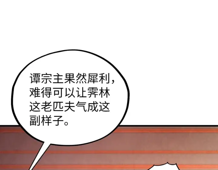 《这一世我要当至尊》第408话 拍卖会图115