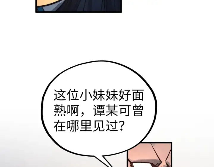 《这一世我要当至尊》第408话 拍卖会图118